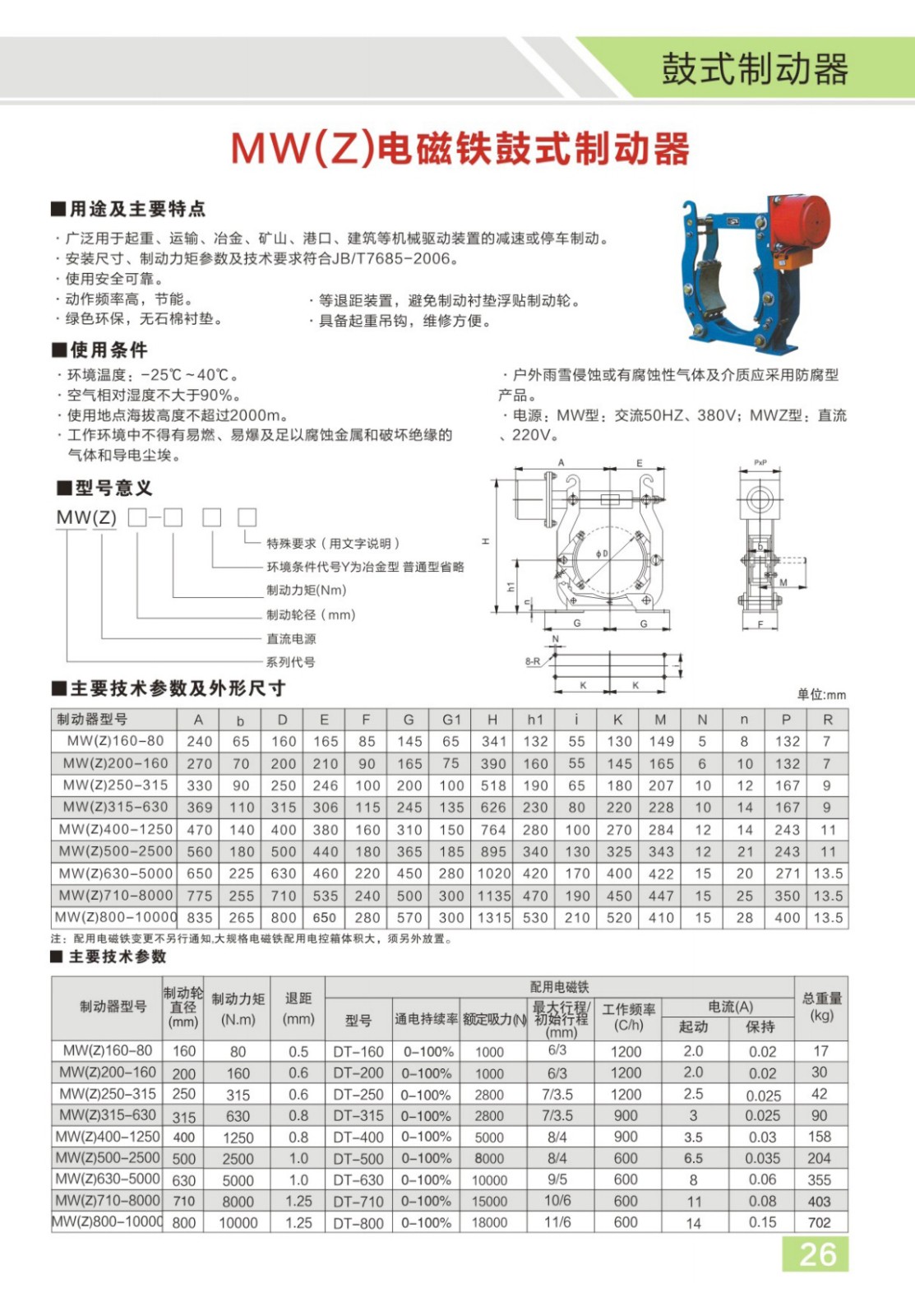 博宇重工制動器電子樣冊(1)15_02