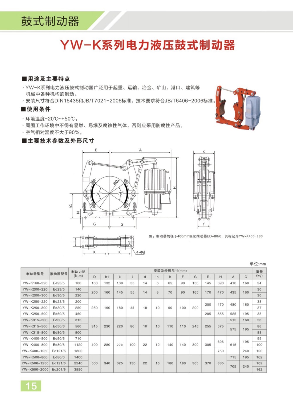 博宇重工制動器電子樣冊(1)10_01