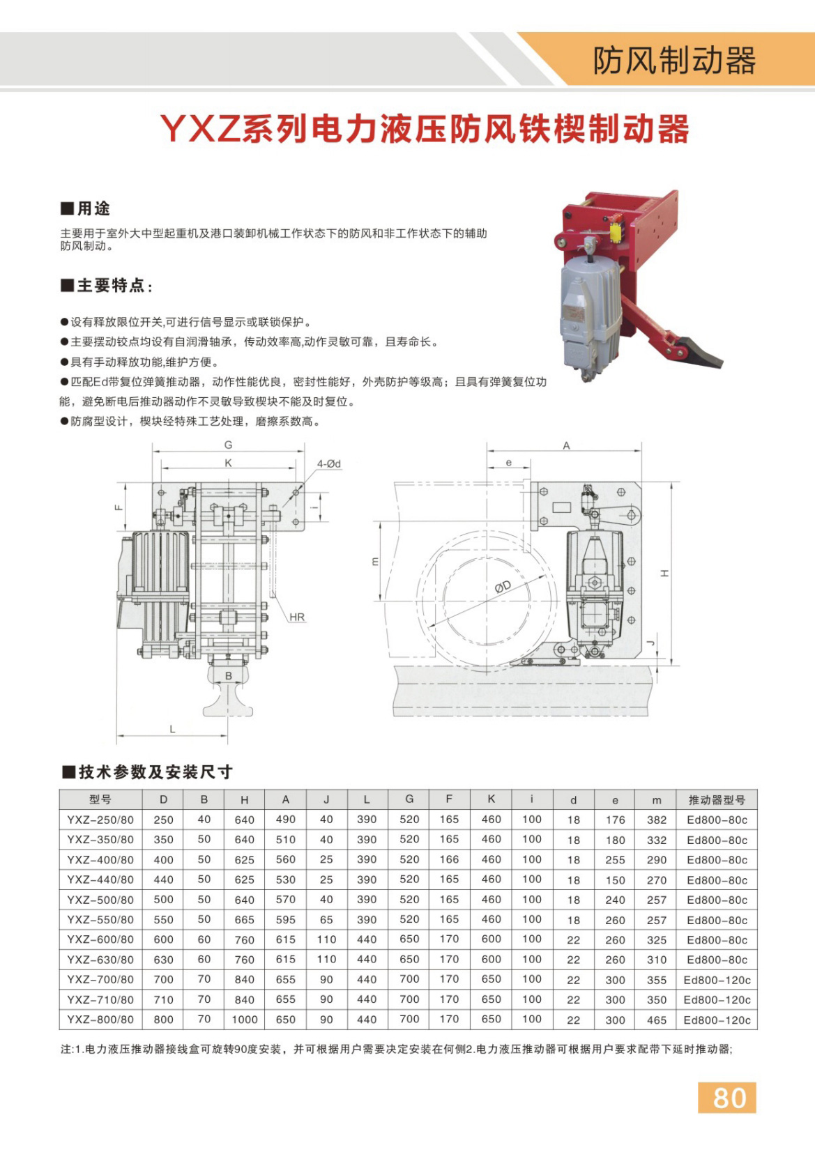 博宇重工制動(dòng)器電子樣冊(cè)(1)42_02