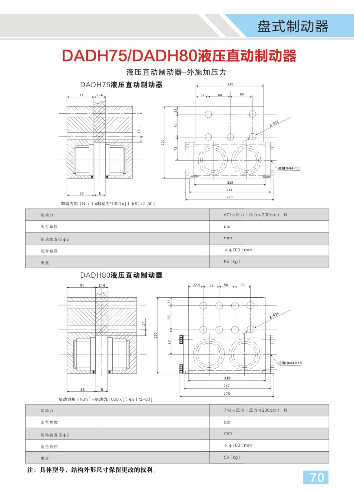 博宇重工制動(dòng)器電子樣冊(cè)(1)37_02